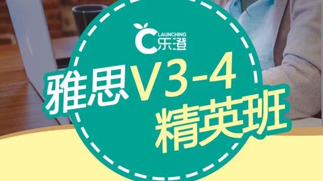 沈阳雅思V3-4人精英班