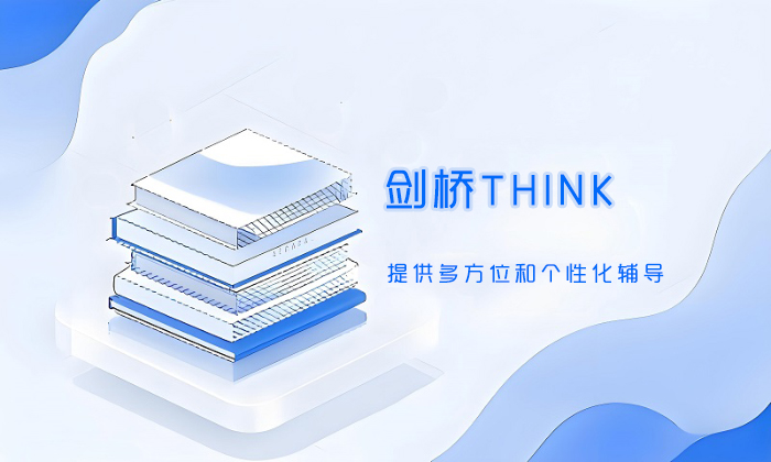 合肥剑桥THiNK培训班