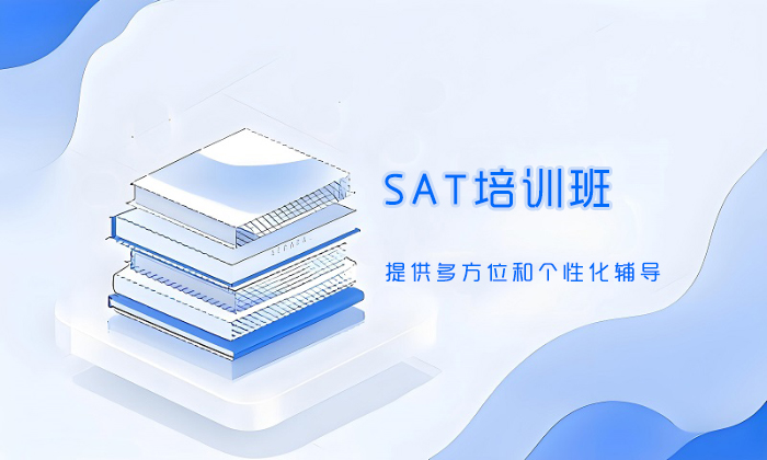 合肥SAT培训班